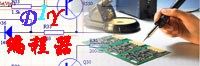 首页 -  DIY编程器网 -  最专业的编程器资源分享网站！