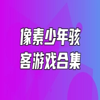 游戏小猪网-热门好玩的手机游戏下载站