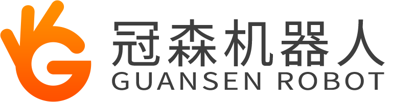 移动机器人|复合机器人_深圳市冠森智能科技有限公司