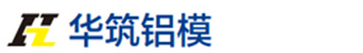 铝模板厂家_铝合金模板_铝合金模板厂家-廊坊华筑铝模科技有限公司