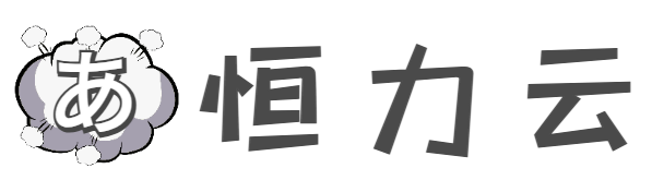 恒力云商科技股份有限公司