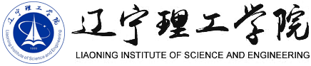 科研成果 - 辽宁理工学院