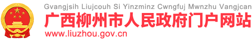 符合条件最高可申请20万元创业担保贷款_广西柳州市人民政府门户网站