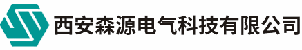 西安森源电气科技有限公司|EVSP真空断路器|EKJ-ITO智能配电房|SYKJ系列用电质量优化装置