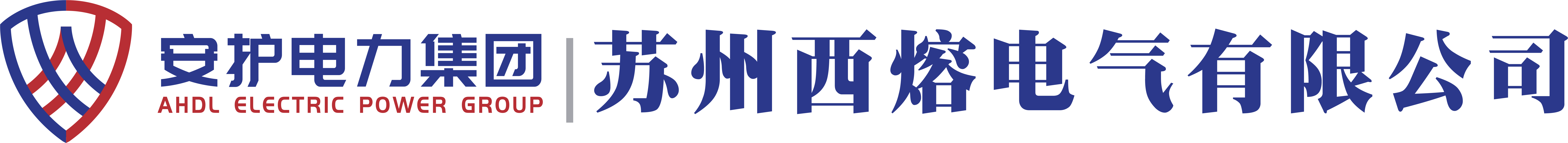 苏州西熔电气有限公司