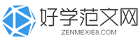 2023新闻心得体会8篇-好学范文网