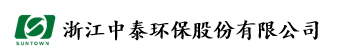 浙江中泰环保股份有限公司